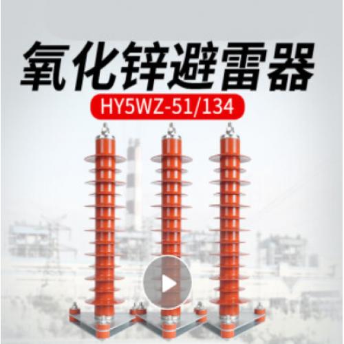 七一 箱变35kV氧化锌 高压避雷器 YH5WZ-51/134 单位:个