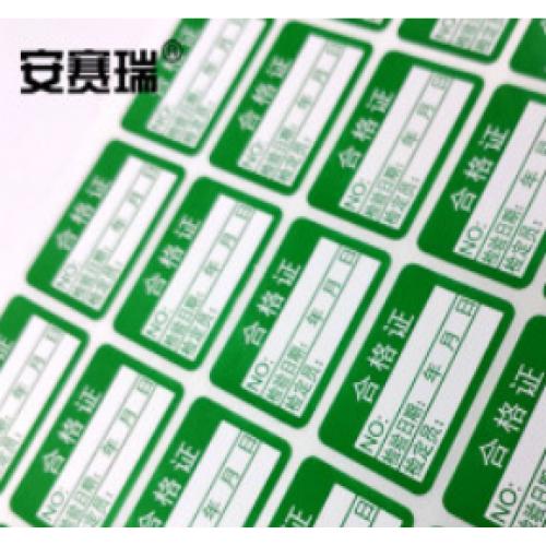 安赛瑞 标牌合格证标签/不干胶纸 30*20MM  1000个 单位:张