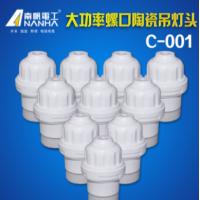 南帆 灯头、灯座/灯座 C-001 单位:件