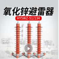 七一 箱变35kV氧化锌 高压避雷器 YH5WZ-51/134 单位:个