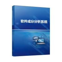 元成 软件成分分析系统 DC-8600T 单位：套