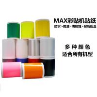 MAX 打印色带 SL-R101T 红色  单位：件