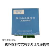 萌欣 一拖四控制方式纯水处理电源模块 MS3000-30A 单位：套