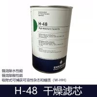 Emerson 干燥过滤芯 H-48 单位：个