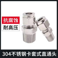 天康 304不锈钢卡套式直通头 φ10-G1/4  20个/盒 单位:  盒
