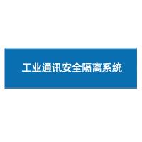 瑞研菲 工业通讯安全隔离系统 S330 单位:套