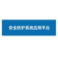 瑞研菲 安全防护系统应用平台 IDS-2100-PW 单位:套