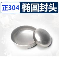 圣天 （ST）304不锈钢平焊封头 PN25 DN125 单位：件