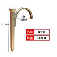 畅略 水管钩钉 4分 DN15 200个 单位：盒