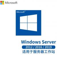 戴尔 服务器操作系统 Windows server 2016/2019 单位:套
