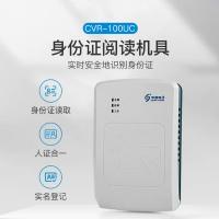 华视电子 居民身份阅读器 CVR-100UC  单位：台