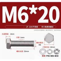 永年德腾 SAF2205不锈钢六角头螺栓 M6*20 配螺帽 垫片 弹垫 单位：套