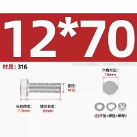 永年德腾 316不锈钢六角头螺栓 M12*70 配螺帽 垫片 弹垫 单位：套
