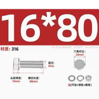 永年德腾 316不锈钢六角头螺栓 M16*80 配螺帽 垫片 弹垫 单位：套