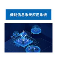 瑞研菲 储能信息系统应用系统 SR588 单位：套