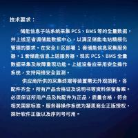 瑞研菲 储能信息系统应用系统 SR588 单位：套