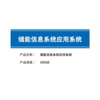 瑞研菲 储能信息系统应用系统 SR588 单位：套