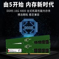 联想 台式机内存条 DDR5-4800 16G 单位:个