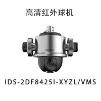 海康威视 高清红外球机 iDS-2DF8425I-XYZL/VMS 单位：台