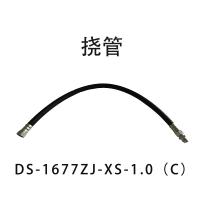 海康威视 挠管 DS-1677ZJ-XS-1.0（C） 1米 单位：件