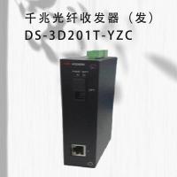 海康威视 千兆光模块（发）DS-3D201T-YZC 单位：个