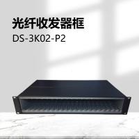 海康威视 光纤收发器框 DS-3K02-P2 单位：台