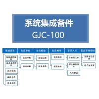 海康威视 系统集成备件 GJC-100 单位：件