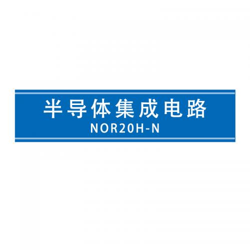 NORTHWICK 半导体集成电路 NOR20H-N 单位：件