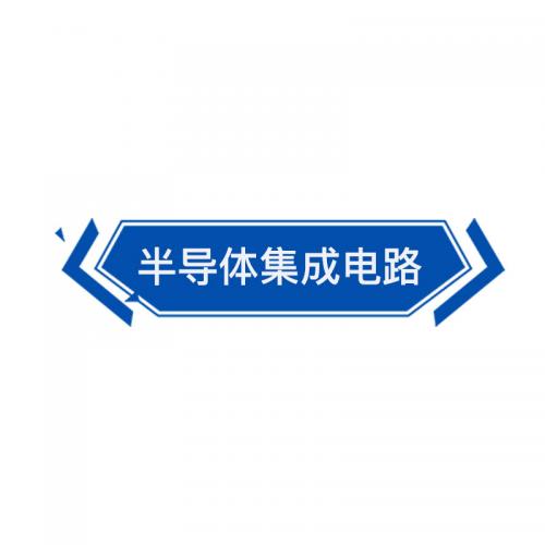 NORTHWICK 半导体集成电路 NOR IQM 单位：件