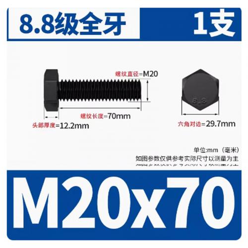永年德腾 碳钢外六角螺栓 M20*70mm 单位：个