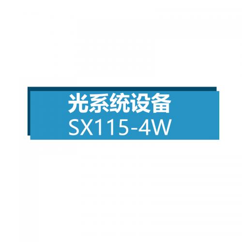 atg 光系统设备 SX115-4W 单位：套