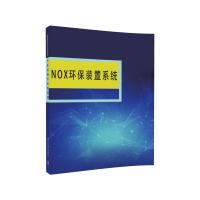 瑞研菲 NOx环保装置系统 IV-0 单位：套