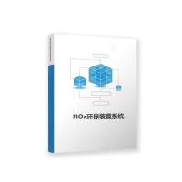 瑞研菲 NOx环保装置系统 VI-0 单位：套