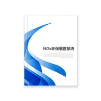 瑞研菲 NOx环保装置系统 VIII-0 单位：套