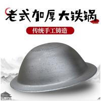 屯子铁锅 老式生铁锅 72cm 单位：件