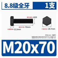 永年德腾 碳钢外六角螺栓 M20*70mm 单位：个