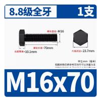 永年德腾 碳钢外六角螺栓 M16*70mm 单位：个