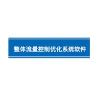瑞研菲 整体流量控制优化系统软件 B-1 单位：套