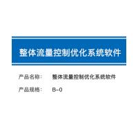 瑞研菲 整体流量控制优化系统软件 B-0 单位：套