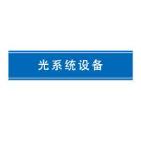 福斯菲尔 光系统设备 PF-SWV40C 单位：套