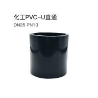 华亚 化工PVC-U直通 DN25 PN10 深灰色 单位：个