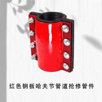 埃美柯 红色钢板哈夫节管道抢修管件 DN25*110mm 单位：件