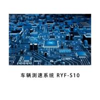 海康威视 车辆测速系统 RYF-S10 单位：套