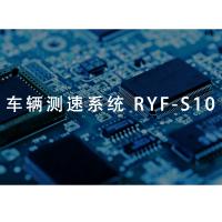 海康威视 车辆测速系统 RYF-S10 单位：套