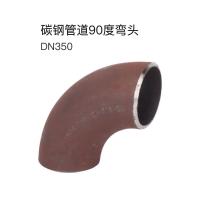 圣天 碳钢管道90度弯头 DN350 单位：个