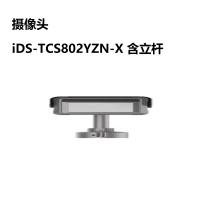 海康威视 摄像头 iDS-TCS802YZN-X 含立杆 单位：套