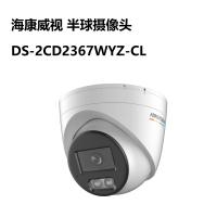 海康威视 半球摄像头 DS-2CD2367WYZ-CL 单位：台