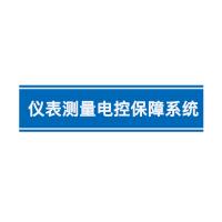 瑞研菲 仪表测量电控保障系统 JADN-91单位:套
