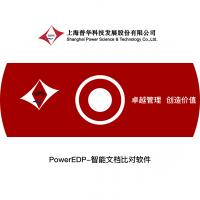 普华科技 智能文档比对软件 EPM 按套销售