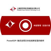 普华科技 合同文本在线审定签约软件 EPM 按套销售